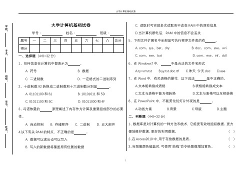 大学计算机基础试卷