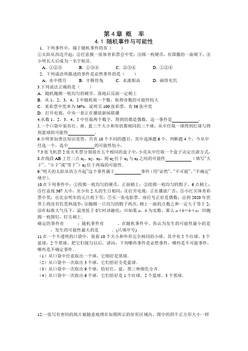 湘教版九年级数学下册4.1 随机事件与可能性(同步练习)