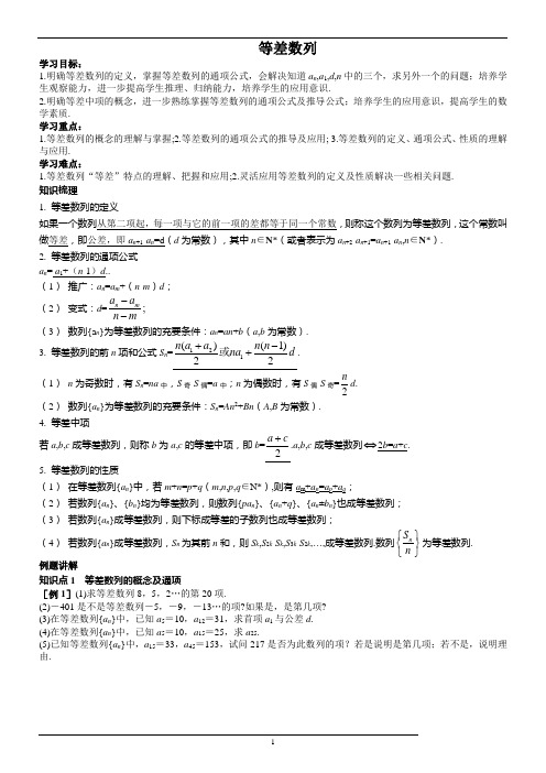 高一数学等差数列学案