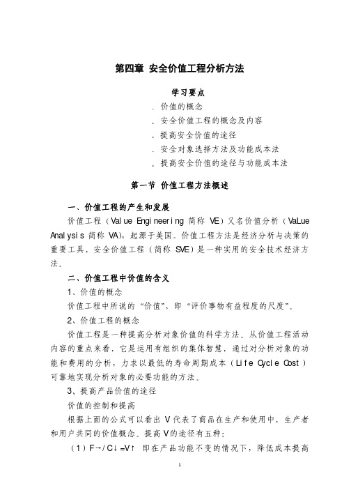 《安全经济学》4