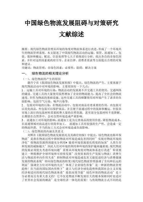 物流文献综述