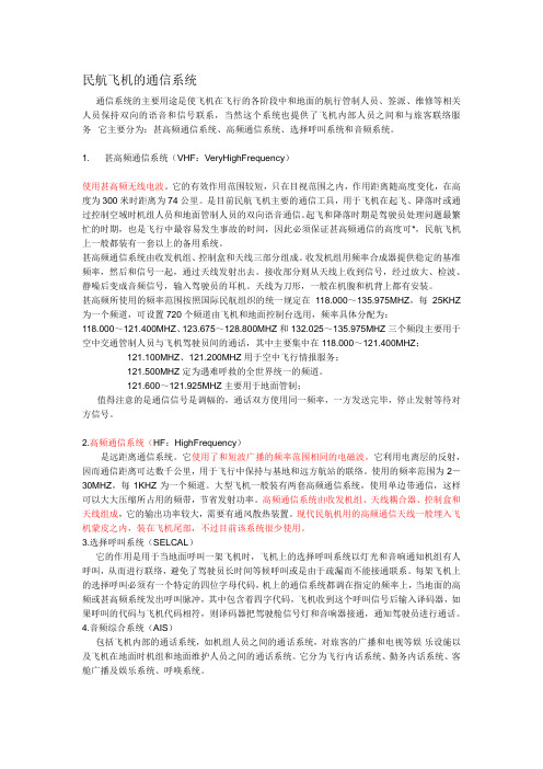 电磁波在民中的应用