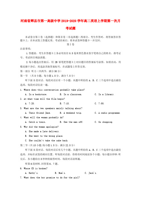 河南省辉县市第一高级中学2019_2020学年高二英语上学期第一次月考试题