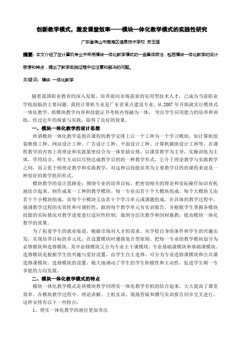 创新教学模式,激发课堂效率
