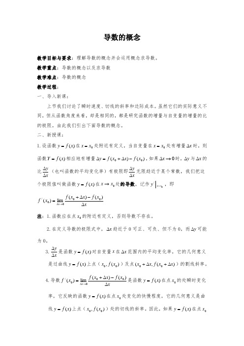 高中数学《导数的概念》教案导学案