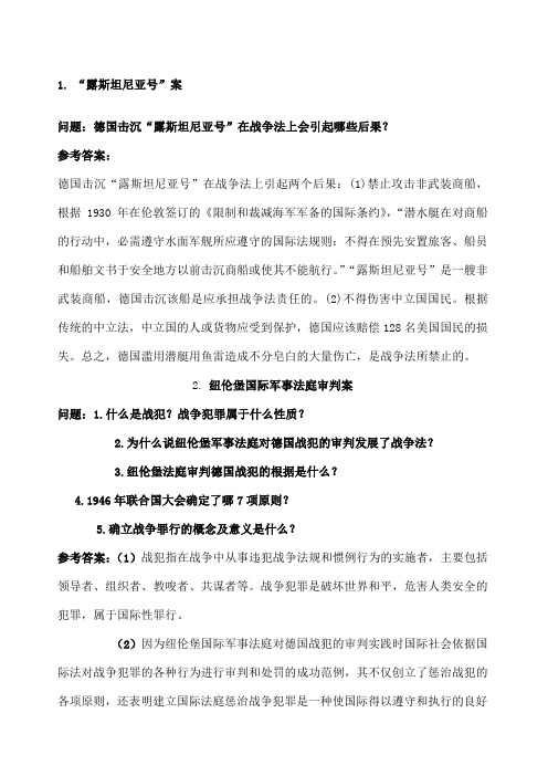 国际法案列分析