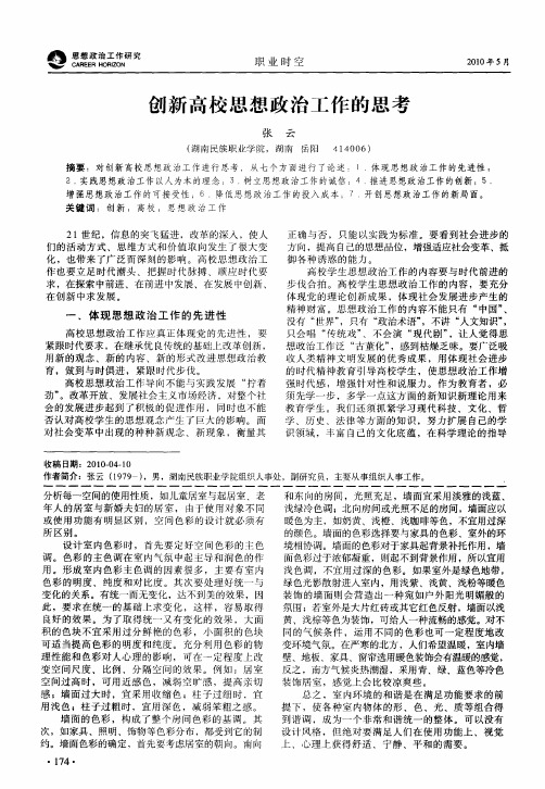 创新高校思想政治工作的思考