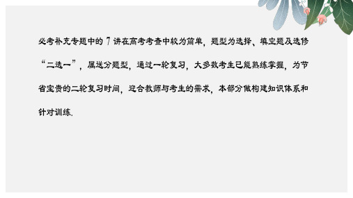 推荐-高考数学(理)二轮复习课件第2部分 必考补充专题