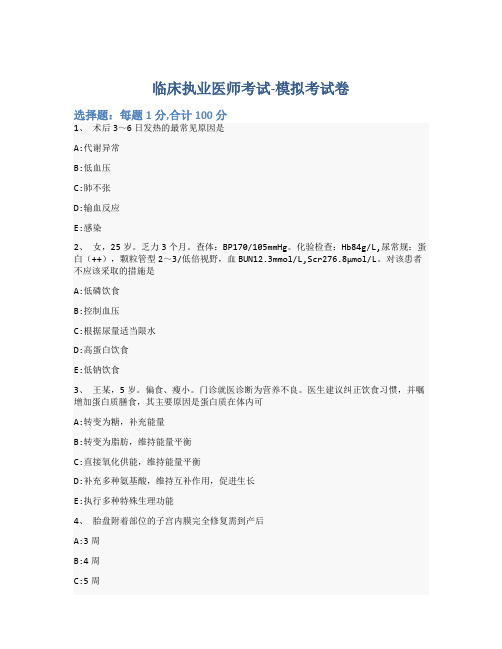 临床执业医师考试-模拟考试卷_含参考答案_-03-19