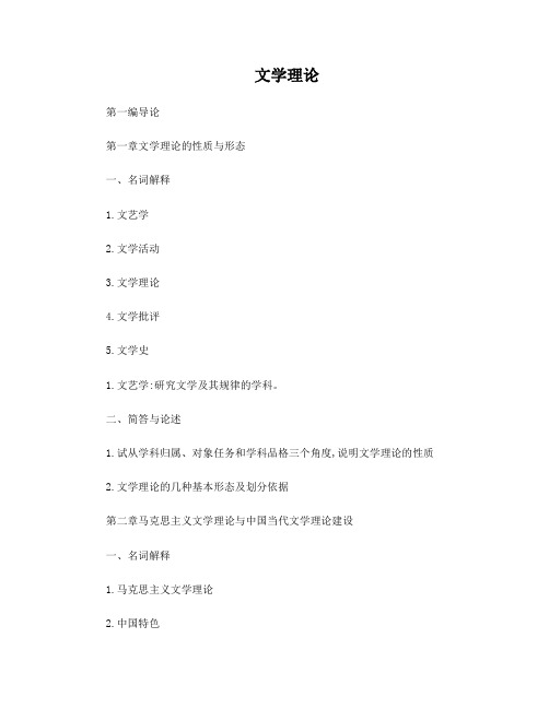 文学理论大纲