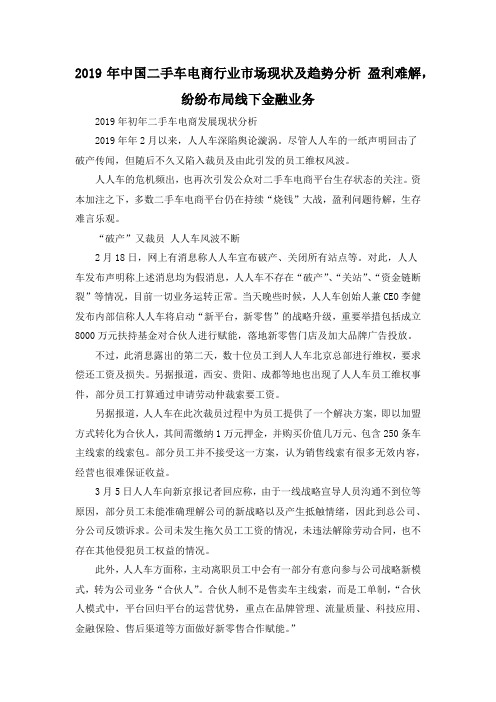 2019年中国二手车电商行业市场现状及趋势分析 盈利难解,纷纷布局线下金融业务