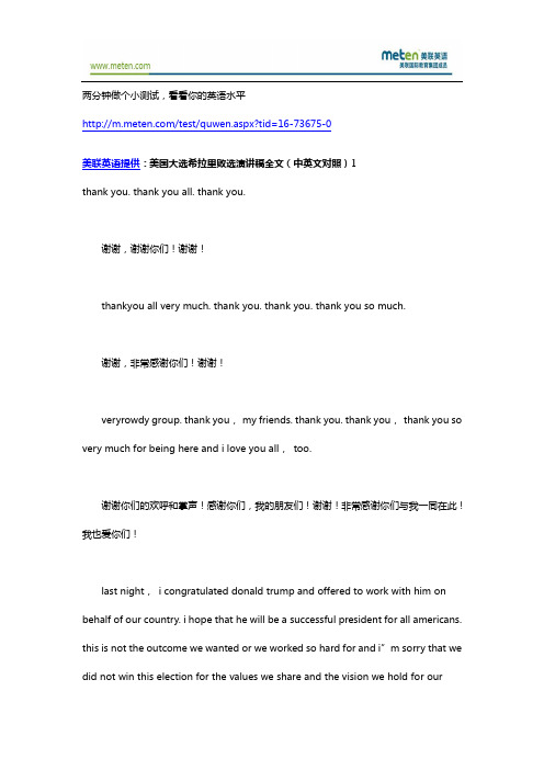 大选-美国大选希拉里败选演讲稿全文(中英文对照)1