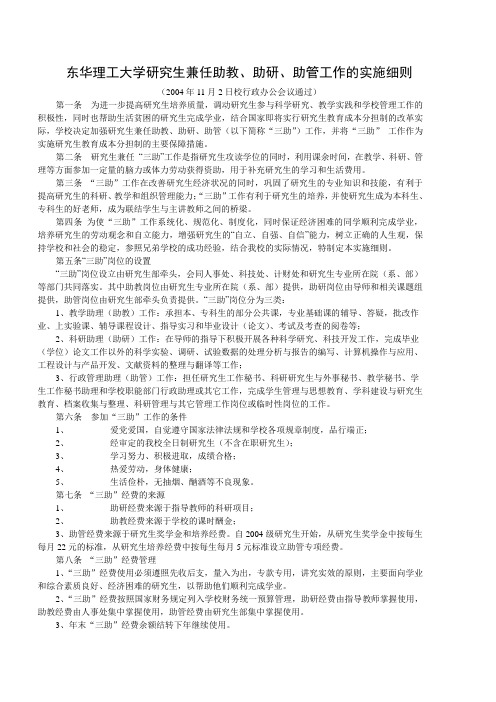 东华理工大学研究生兼任助教,助研,助管工作的实施细则.