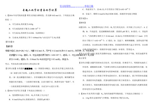 高考真题分类 专题二 化学计量与化学计算