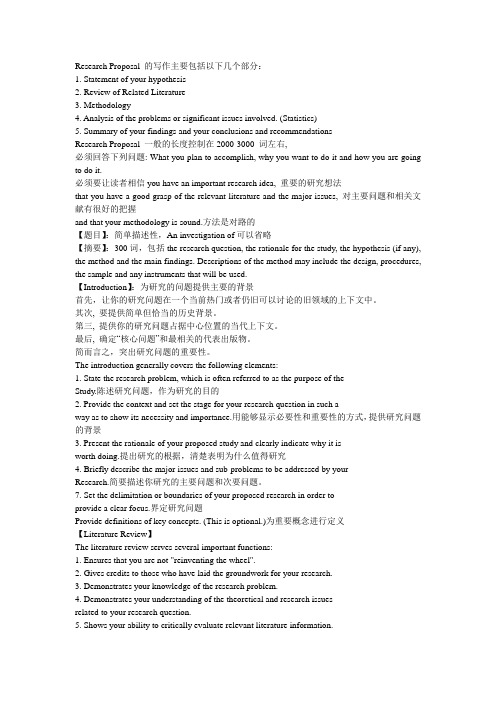Research Proposal 的写作主要包括以下几个部分