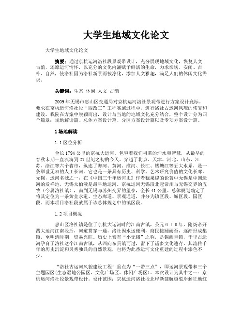 大学生地域文化论文