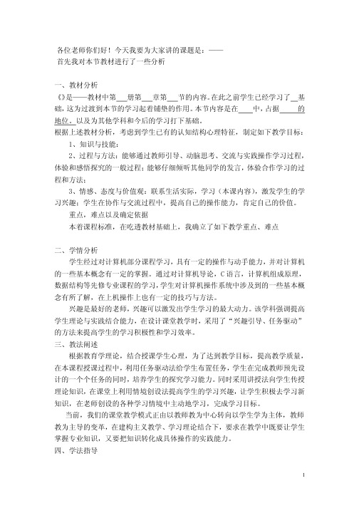 计算机说课稿(满分).pdf