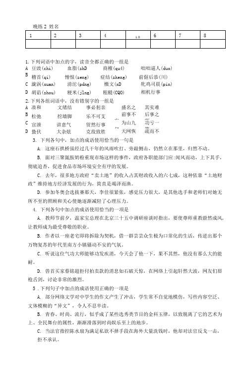 高一语文基础知识练习(附答案解析)2.doc