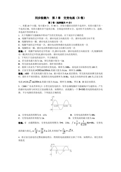 最新人教版高中物理选修3-1第三章《交变电流》B卷附答案