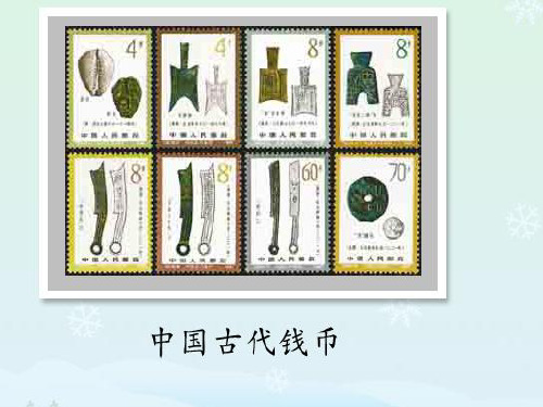 北师大版语文四年级上册第6单元《美丽的集邮册》课件1