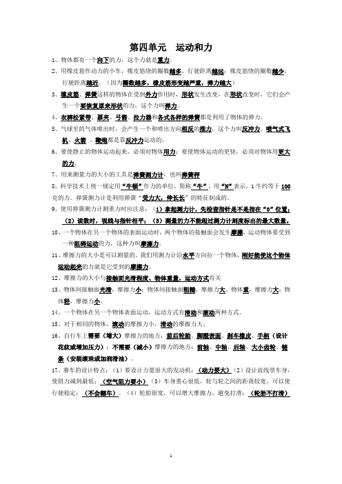 五年级上科学期末复习知识点总结-教科版