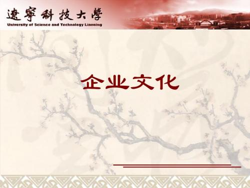 7-企业文化建设