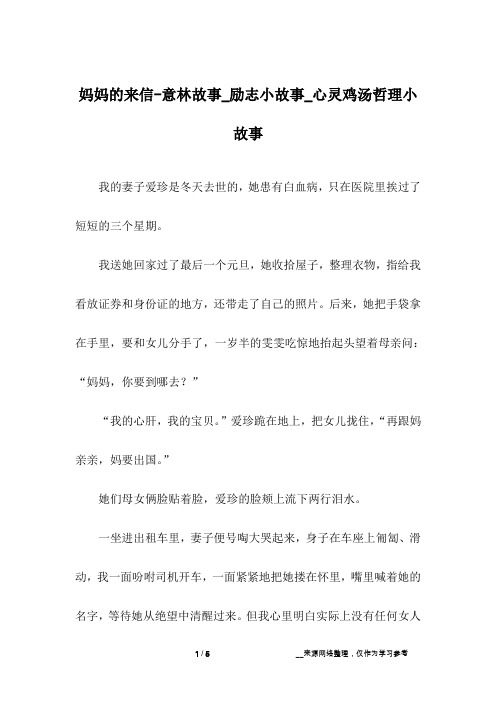 妈妈的来信-意林故事_励志小故事_心灵鸡汤哲理小故事