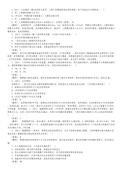 【走向高考】2014年高考物理二轮专题复习word课后强化作业：8.pdf