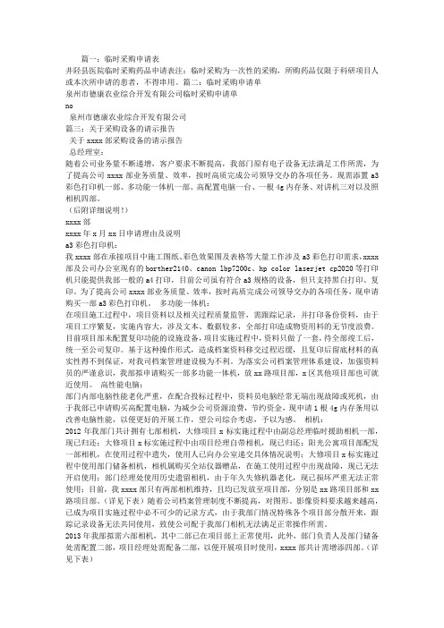 临时采购申请报告