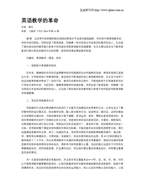 英语教学的革命