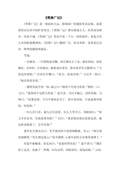 笑林广记