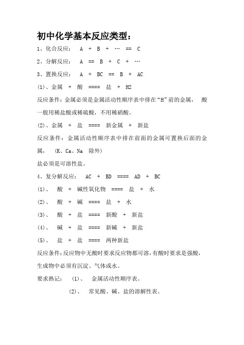 初中化学基本反应