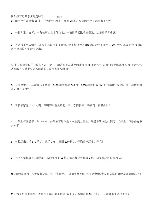 四年级下册数学应用题