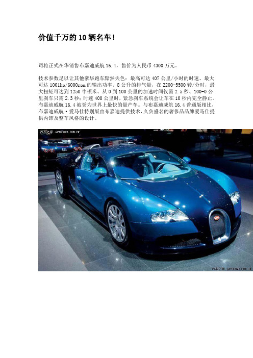 价值千万的10辆名车!