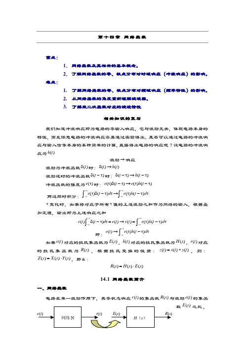 中国矿大考研初试资料(电路原理)第十四章 网络函数