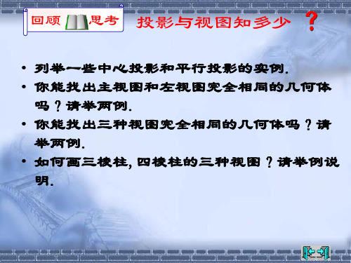 《投影与视图》2PPT课件
