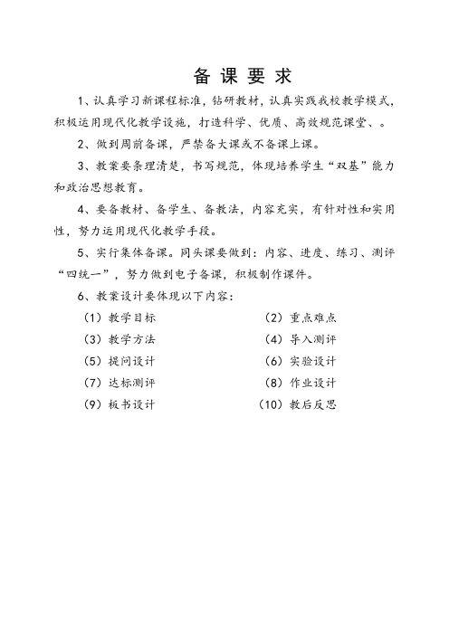 XX中小学教师备课要求