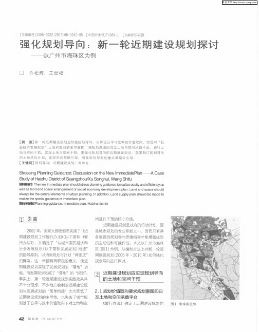 强化规划导向：新一轮近期建设规划探讨——以广州市海珠区为例