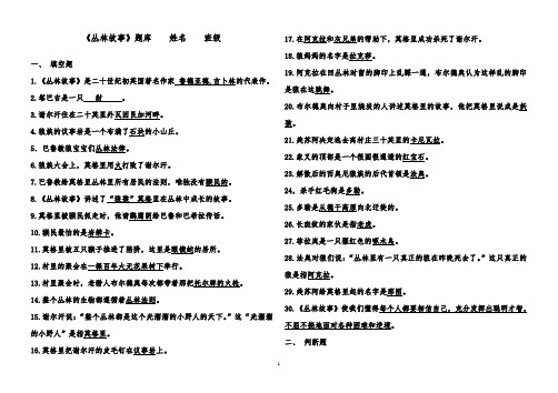 推荐精品语文鲁教版(五四制)小学四年级下册《丛林故事》阅读及答案