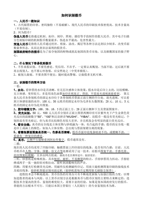 假币的识别