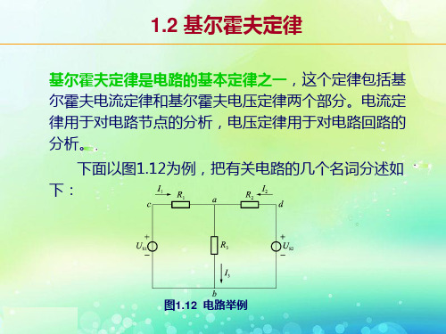 基尔霍夫定律全