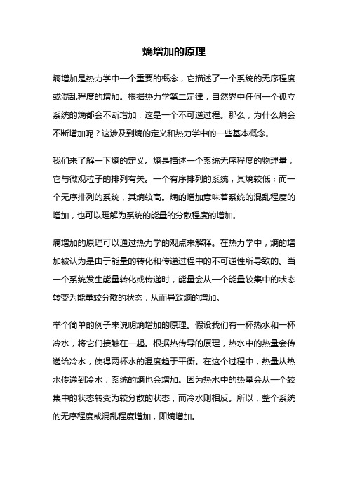 熵增加的原理