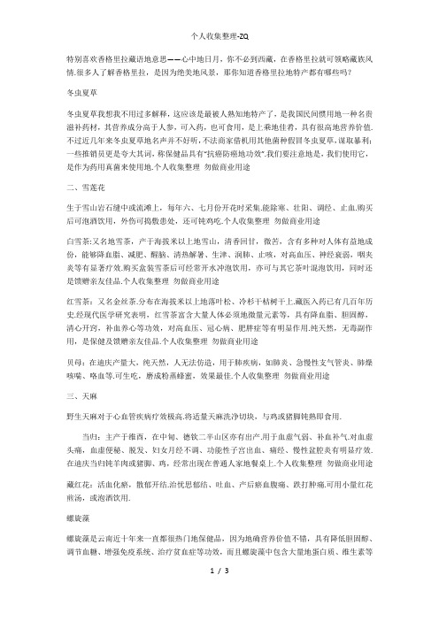 去香格里拉必买的当地特产一般人我不告诉他