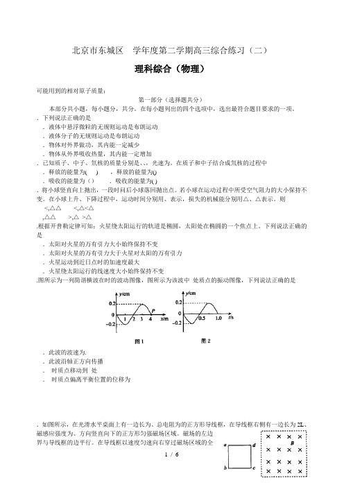 北京市东城区20162017学年度第二学期高三综合练习