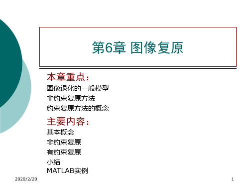 第6章图像复原