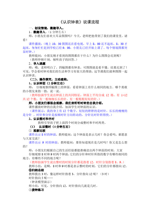认识钟表说课流程