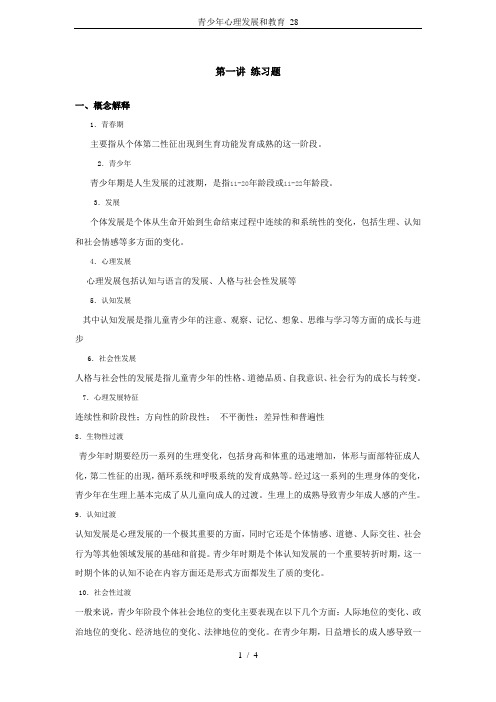 青少年心理发展和教育_28