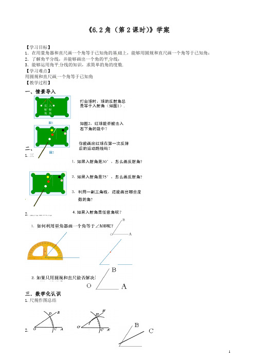 苏科初中数学七年级上册《6.2 角》教案 (3)【精品】.doc