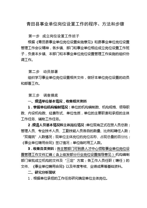 岗位设置相关表格-说明