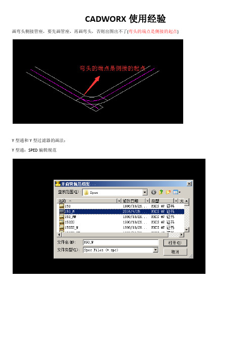 使用经验CADWORX